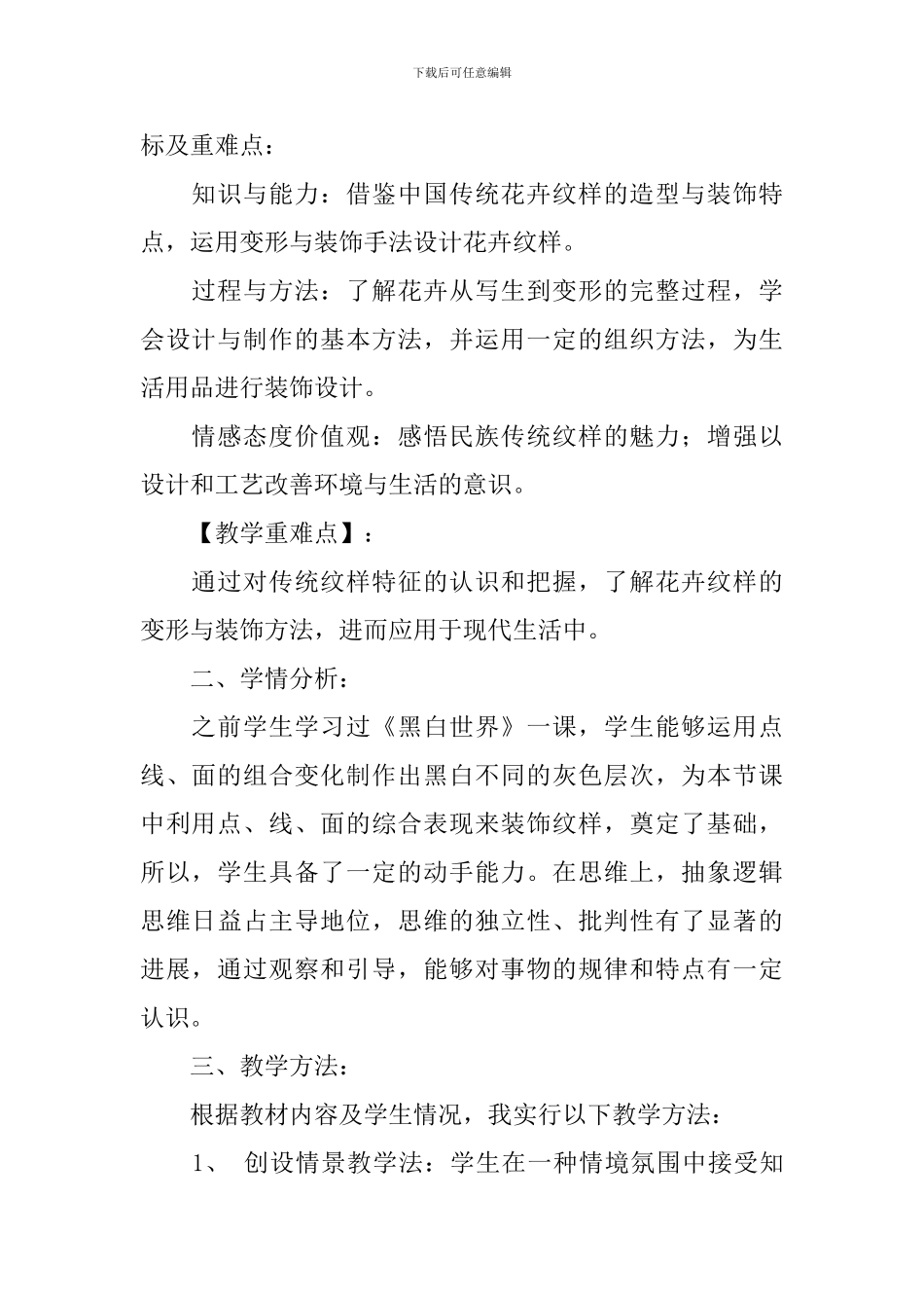 《扮靓生活的花卉纹样》说课稿_第2页