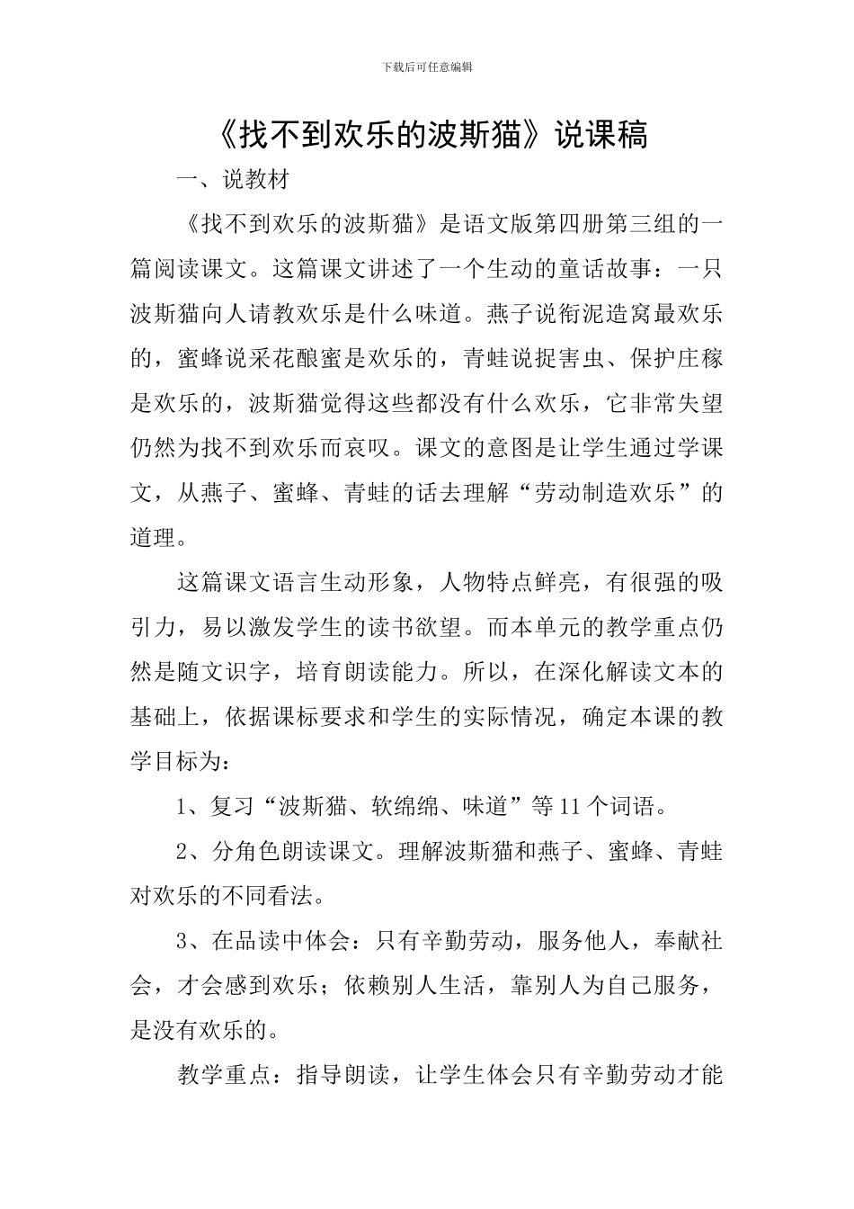 《找不到快乐的波斯猫》说课稿_第1页