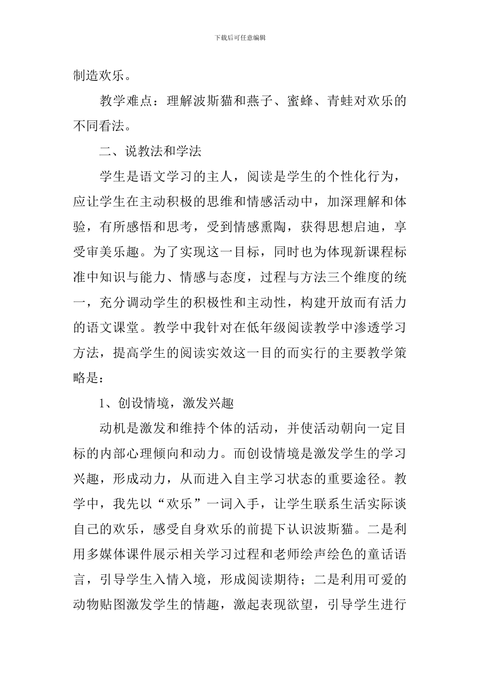 《找不到快乐的波斯猫》说课稿_第2页