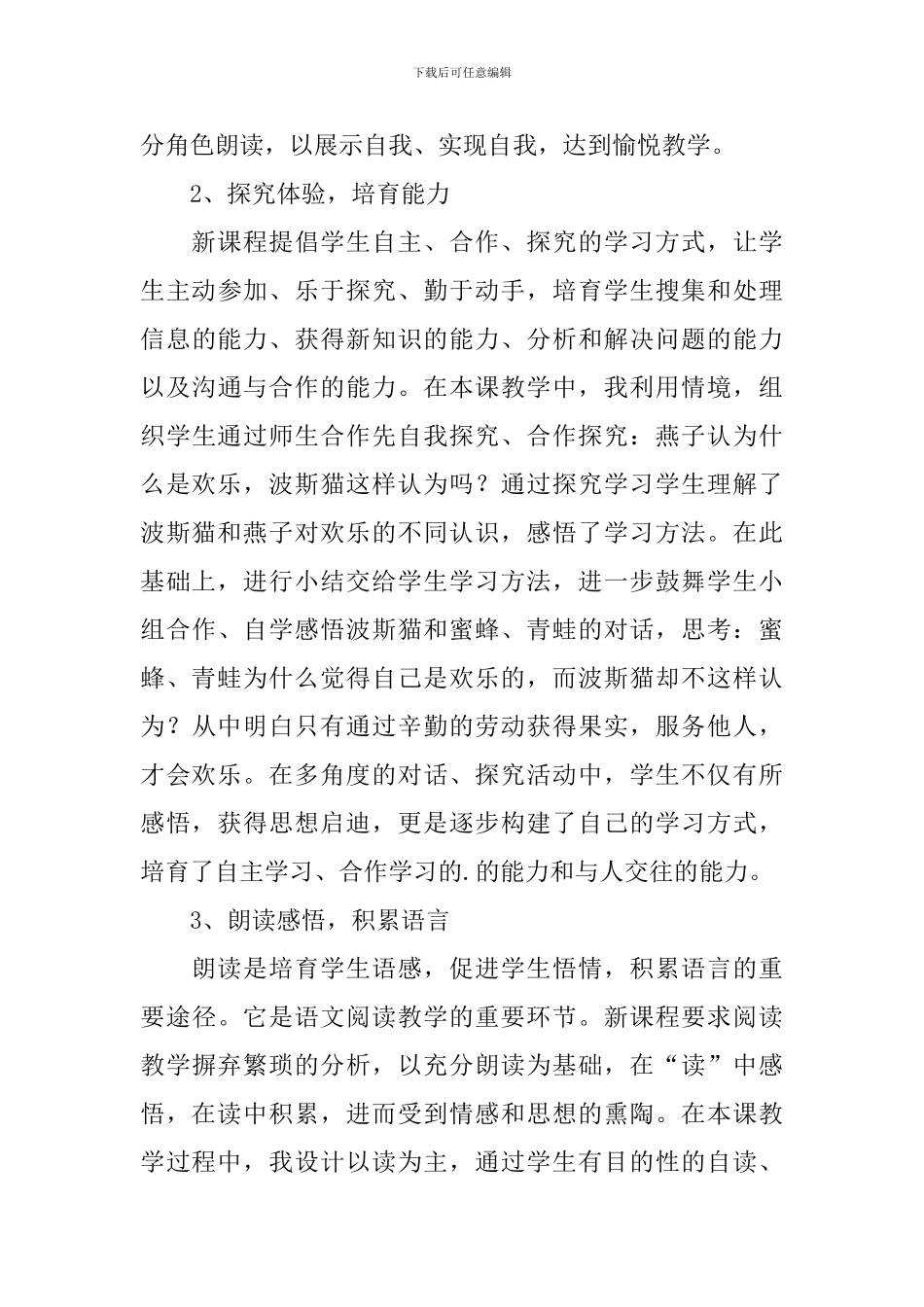 《找不到快乐的波斯猫》说课稿_第3页