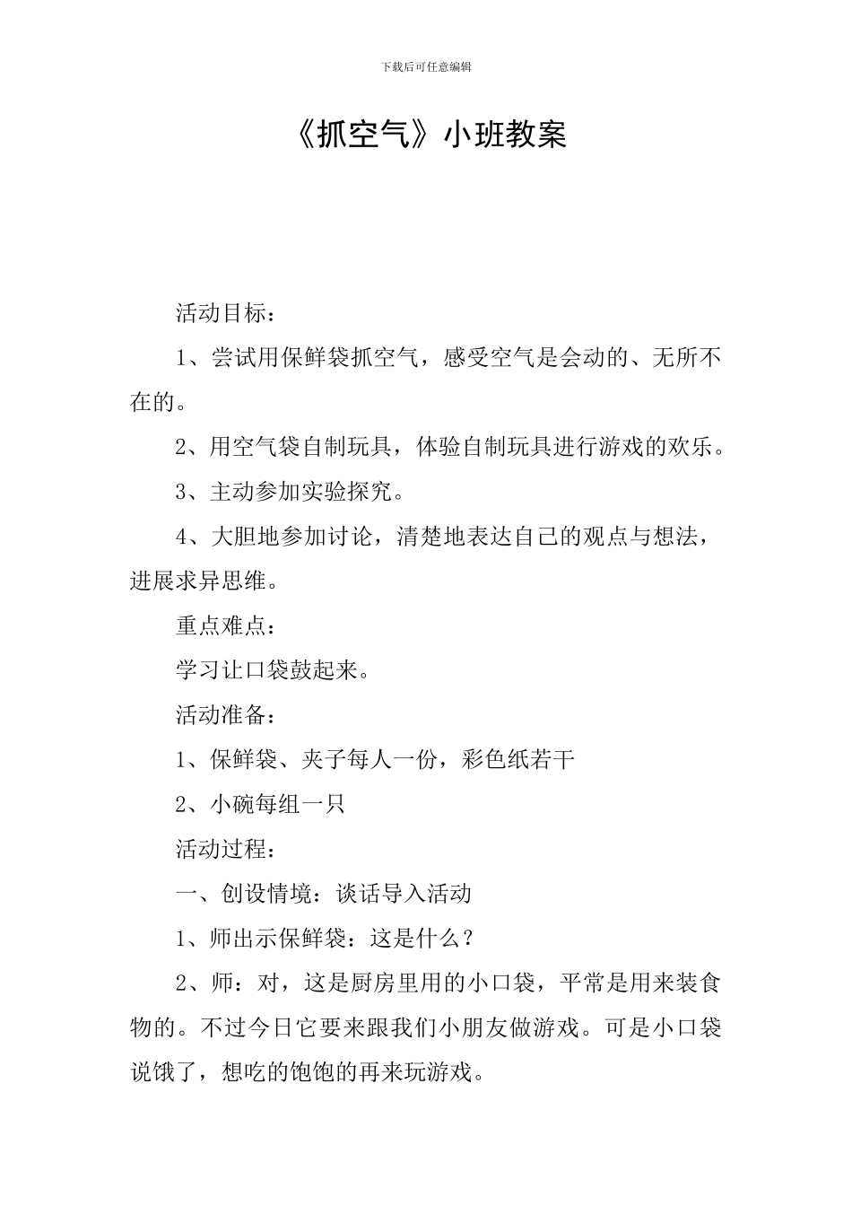 《抓空气》小班教案_第1页