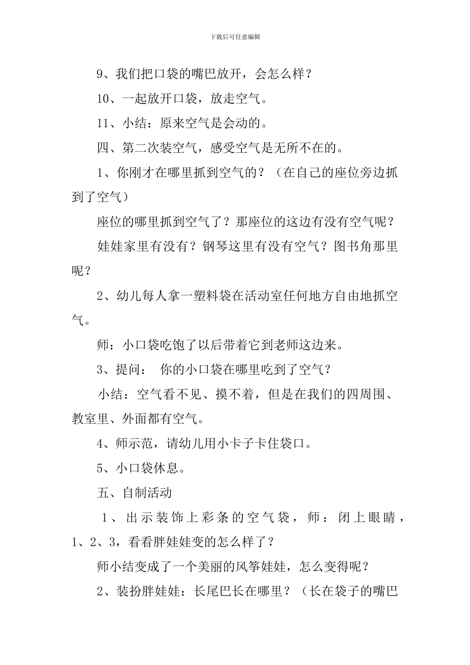 《抓空气》小班教案_第3页