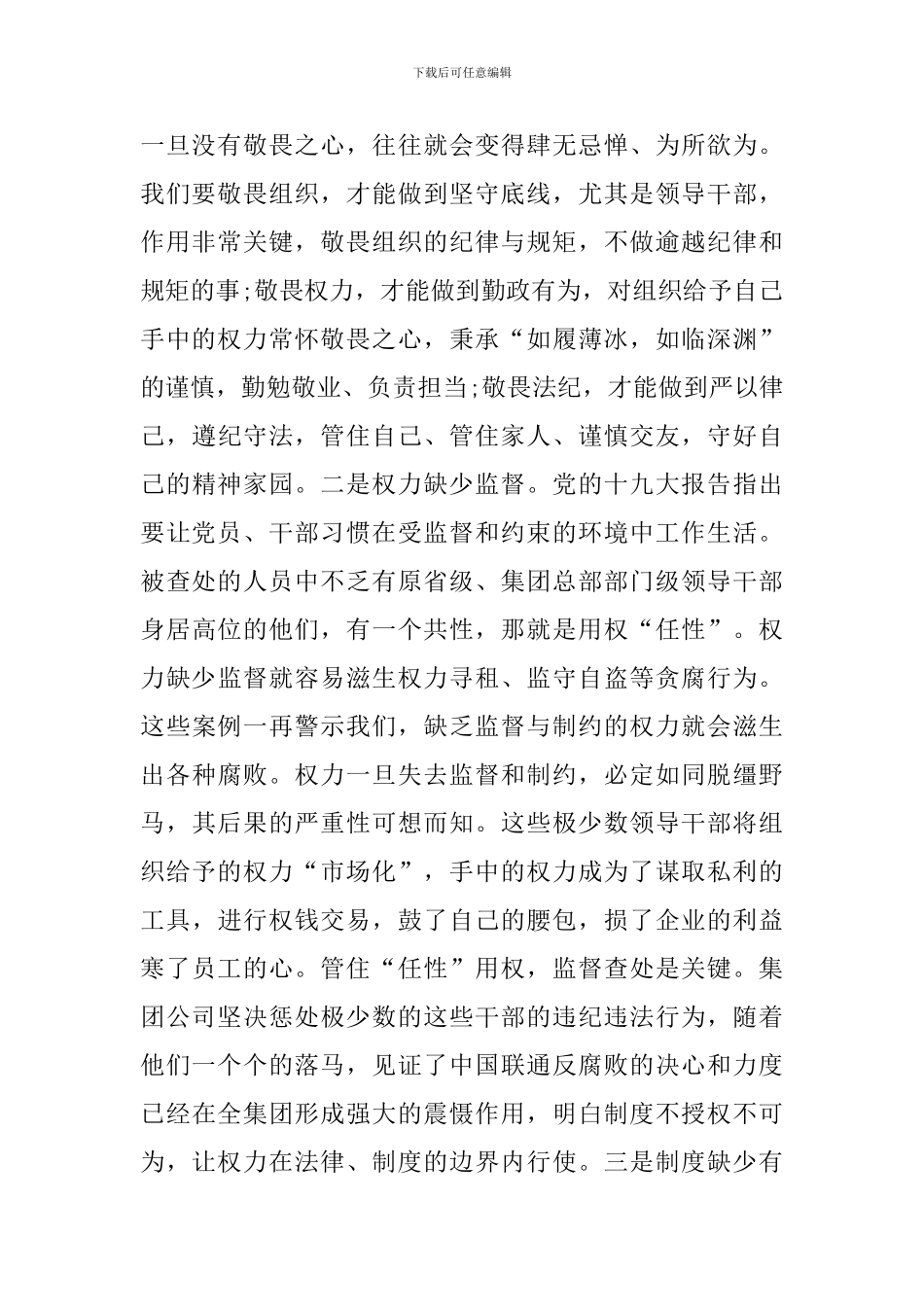 《拒腐防变-警钟长鸣》观后感_第2页