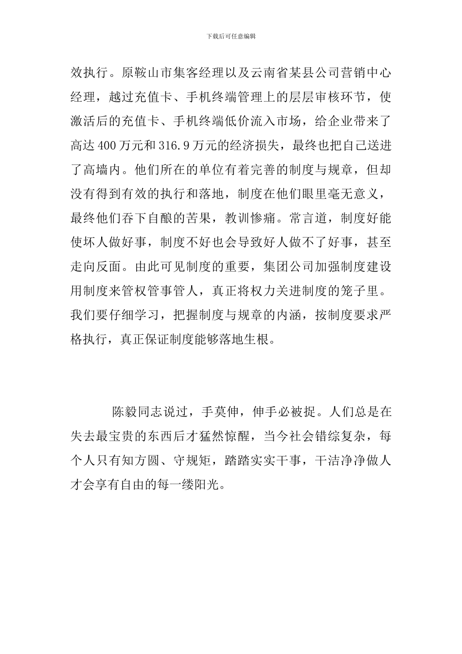 《拒腐防变-警钟长鸣》观后感_第3页