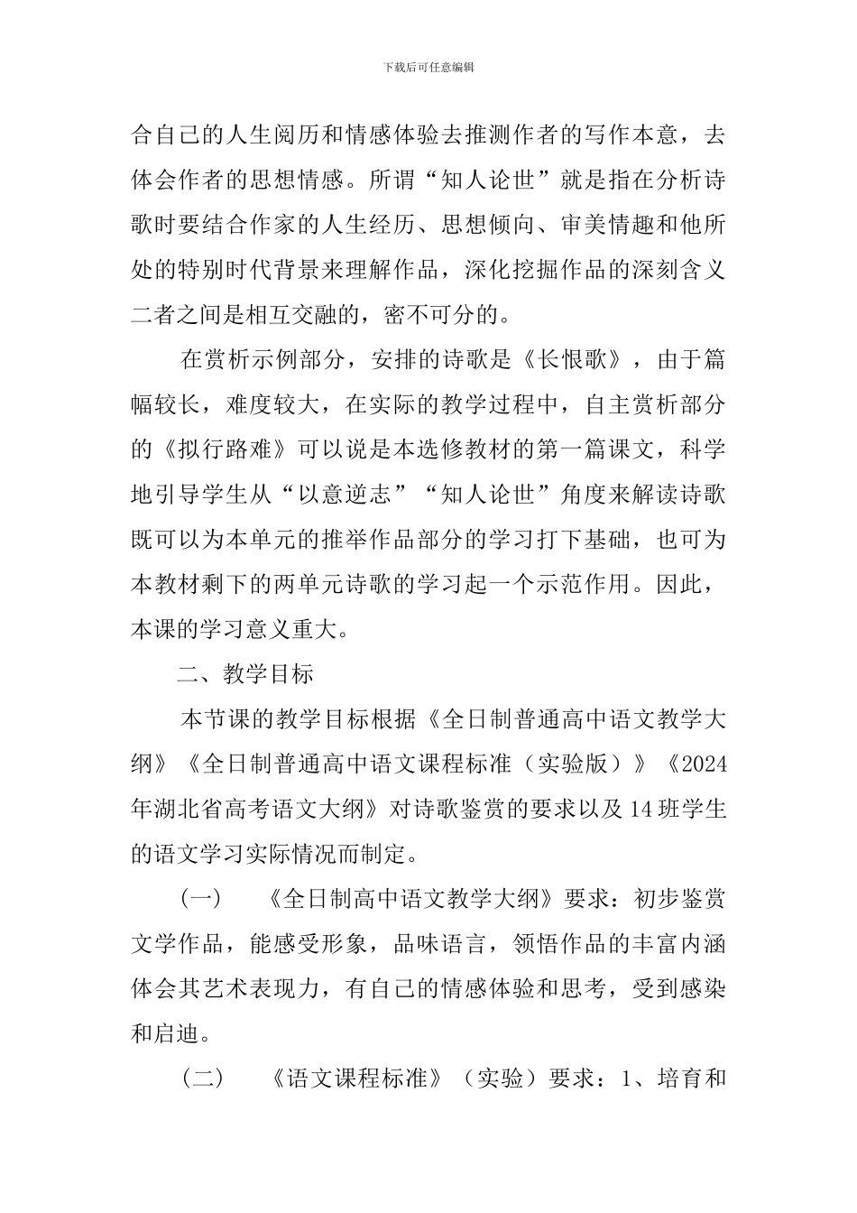 《拟行路难》的说课稿_第2页