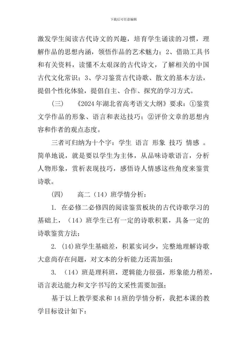 《拟行路难》的说课稿_第3页