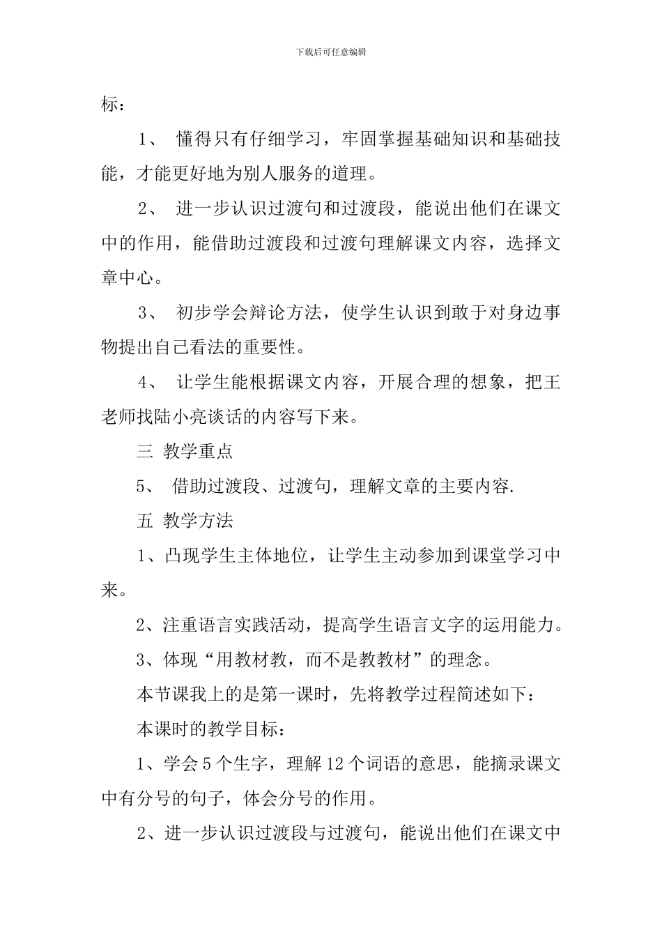 《挂两枝笔的孩子》说课稿范文_第2页