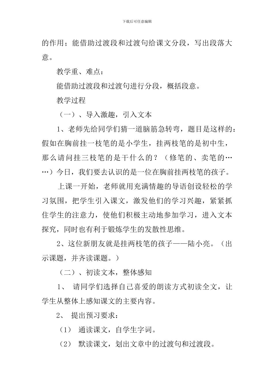 《挂两枝笔的孩子》说课稿范文_第3页