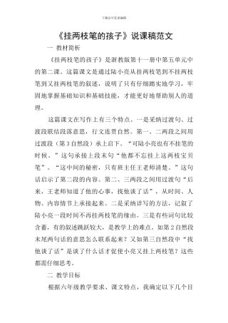 《挂两枝笔的孩子》说课稿范文
