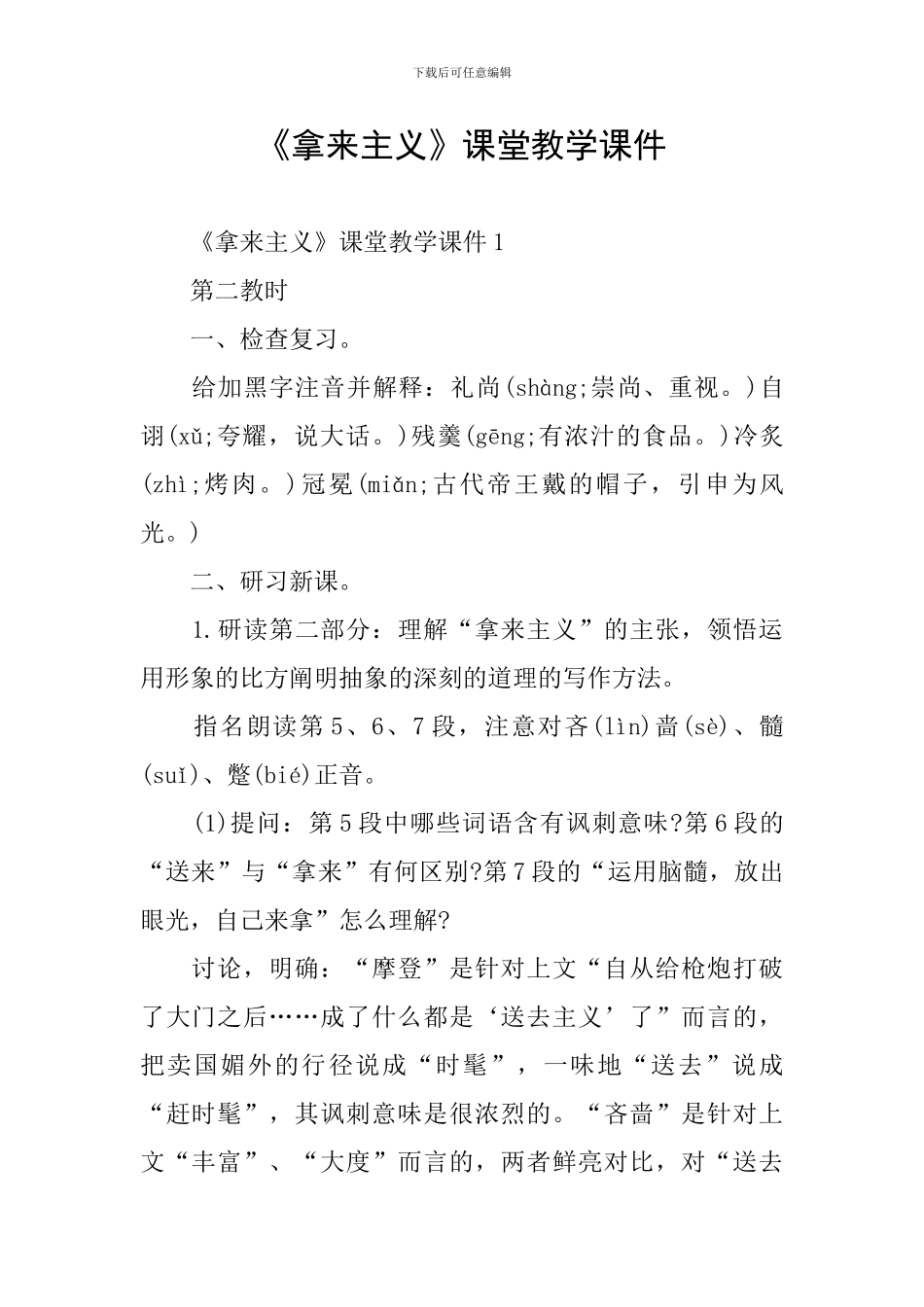《拿来主义》课堂教学课件_第1页