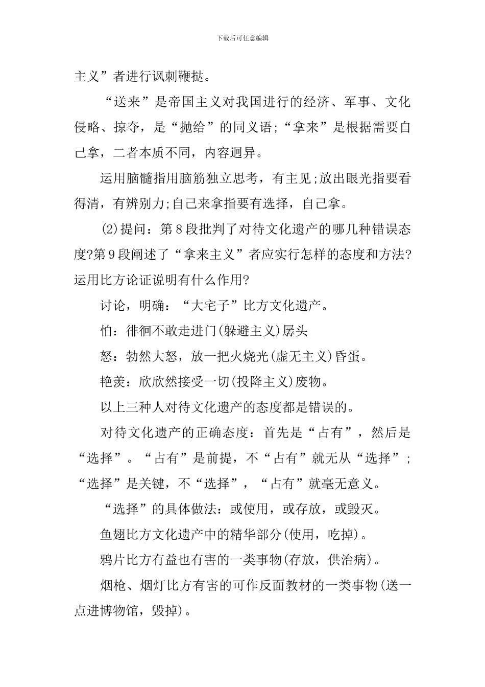 《拿来主义》课堂教学课件_第2页