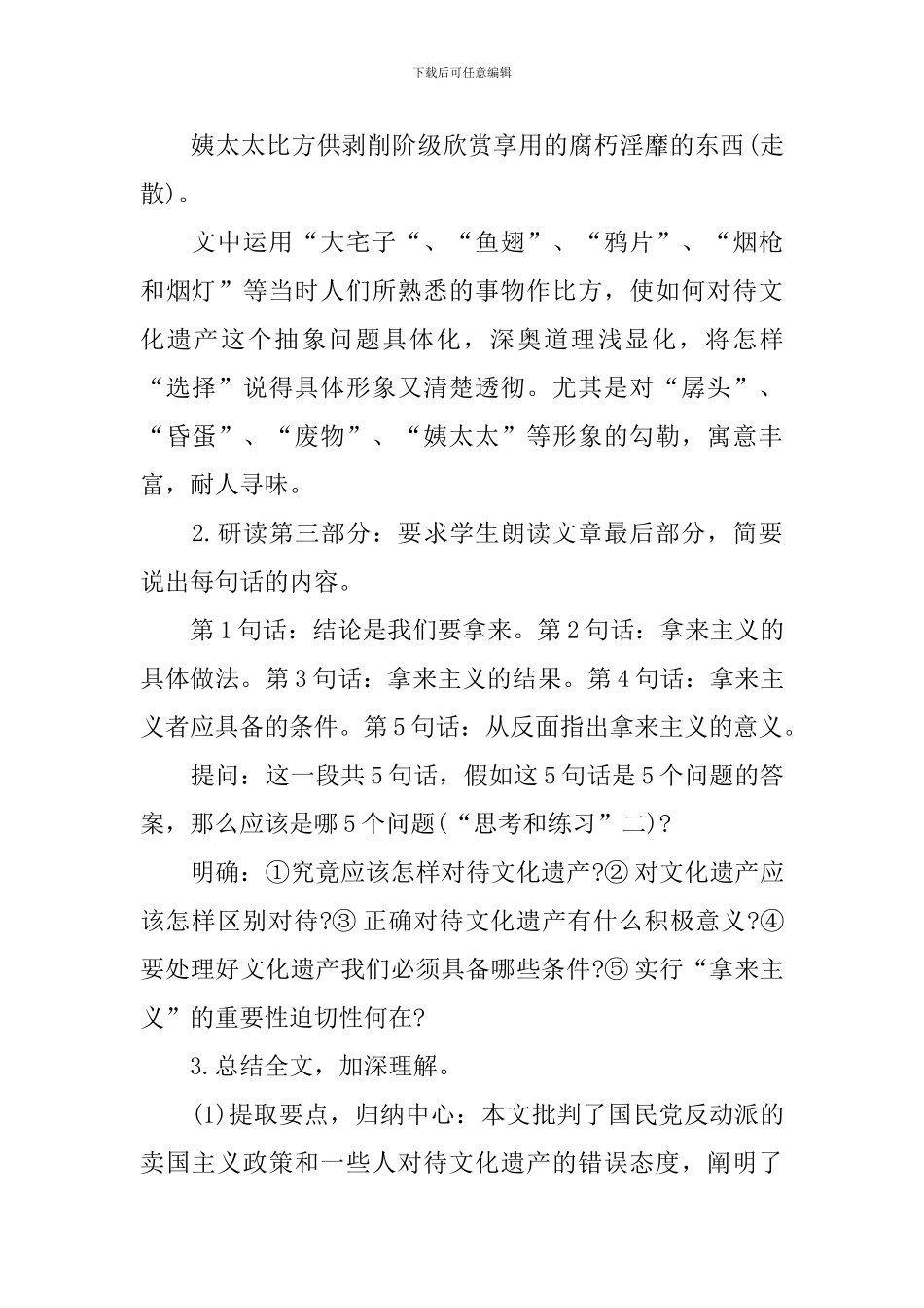 《拿来主义》课堂教学课件_第3页