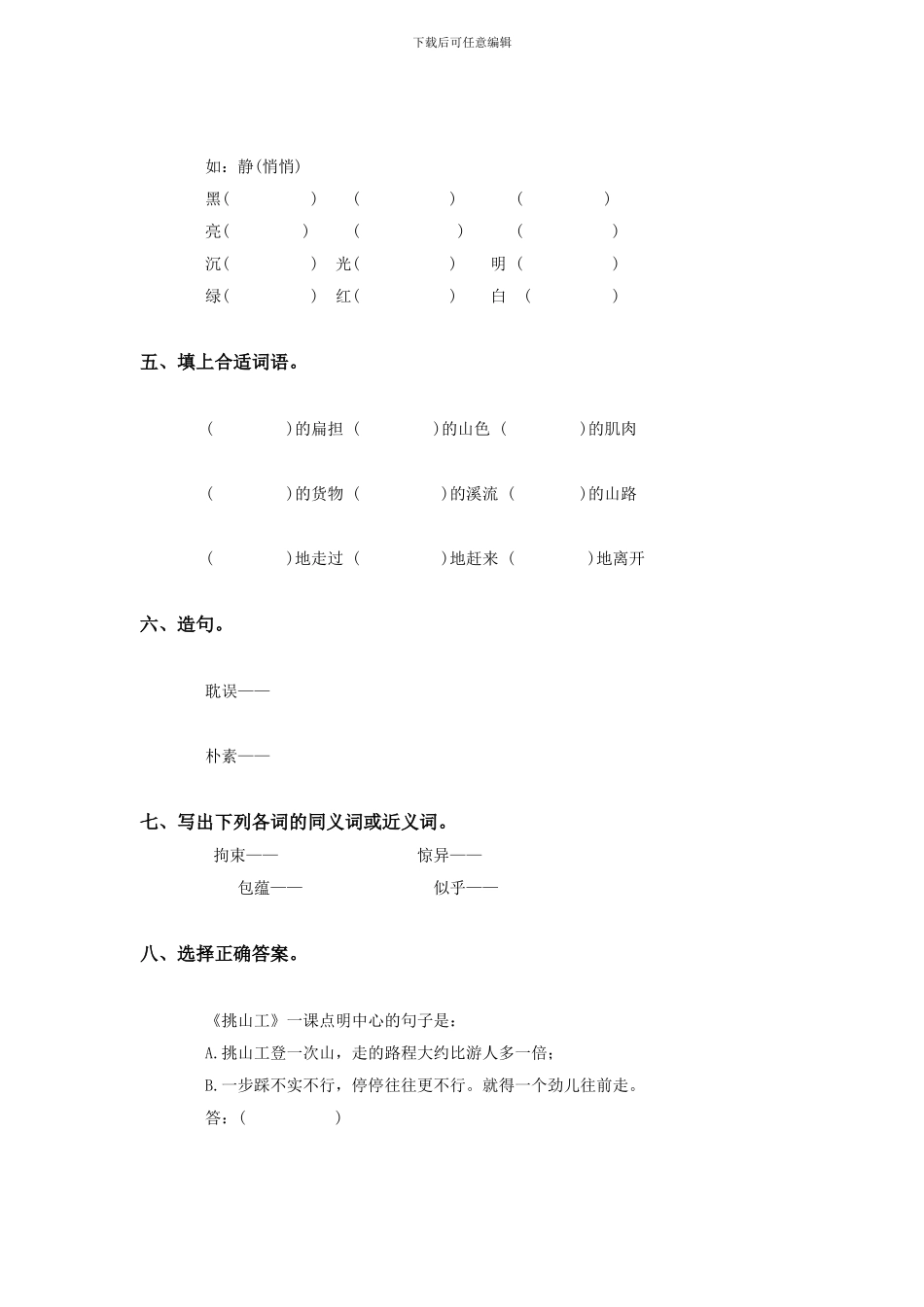 《挑山工》同步练习_第2页