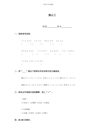 《挑山工》同步练习