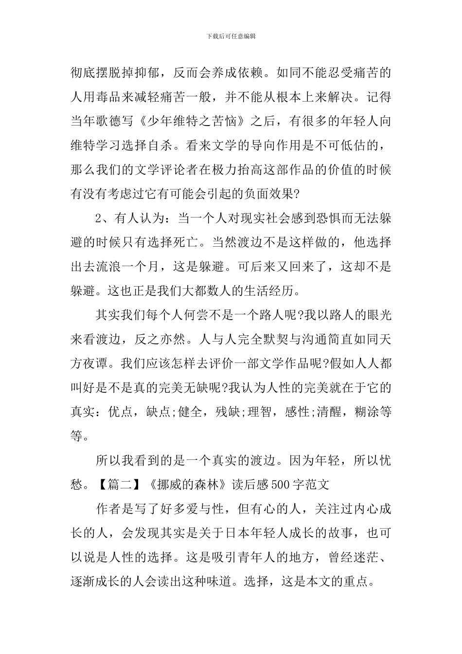 《挪威的森林》读后感500字范文_第2页