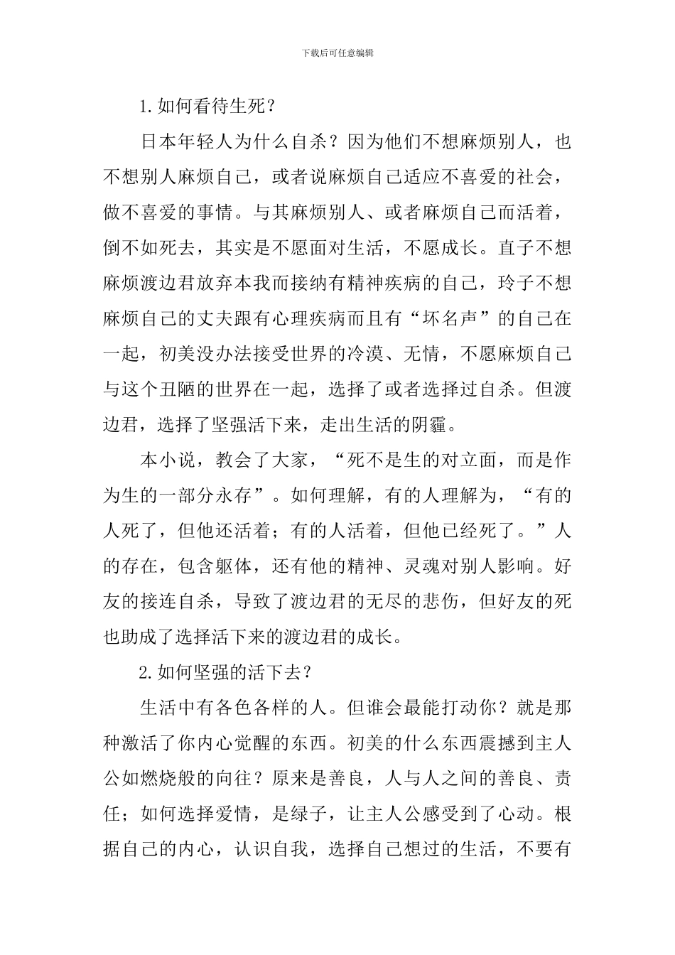 《挪威的森林》读后感500字范文_第3页