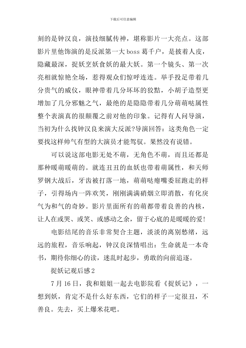 《捉妖记》观后感_第2页