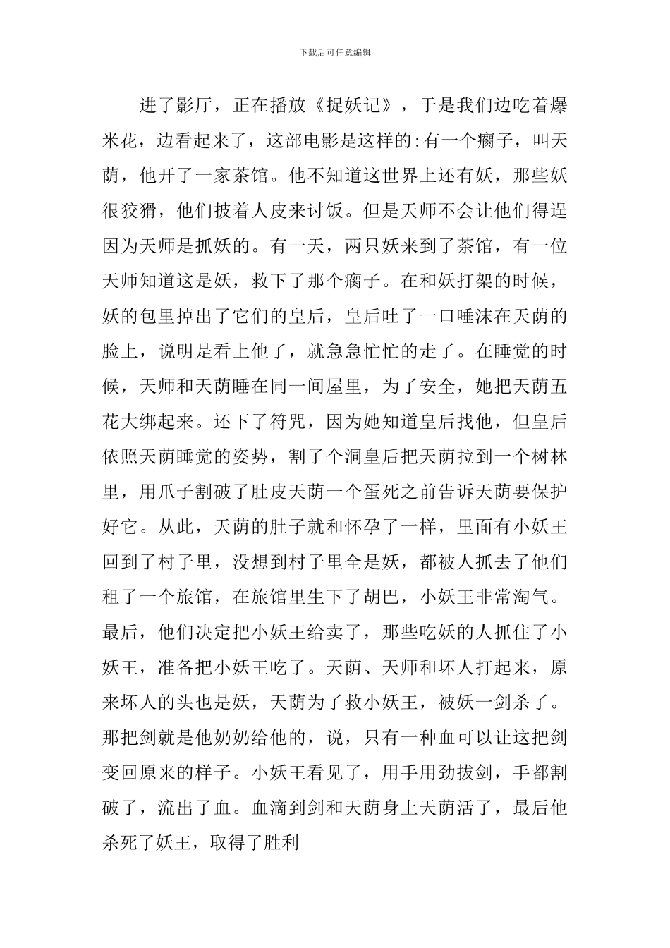 《捉妖记》观后感_第3页