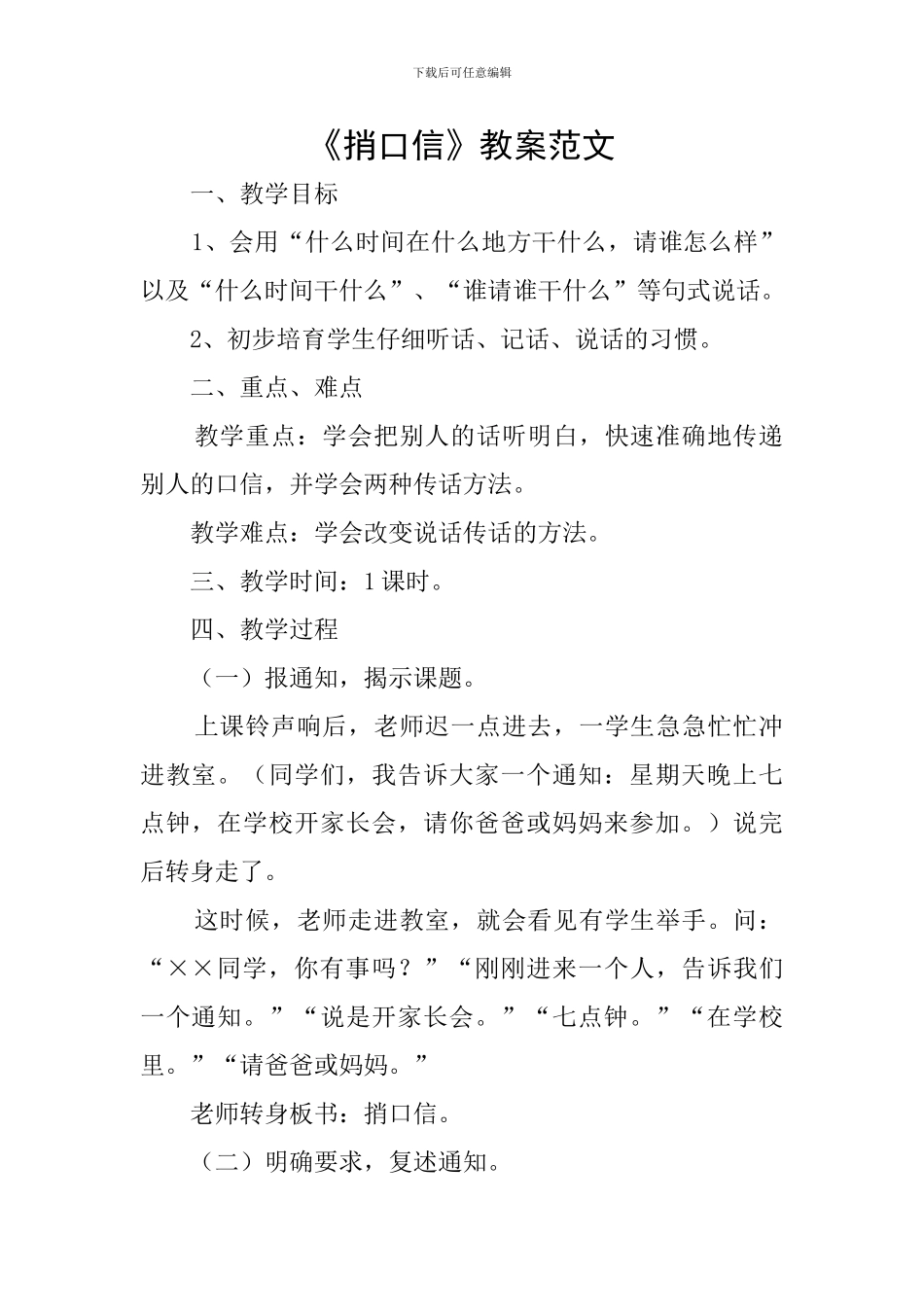 《捎口信》教案范文_第1页