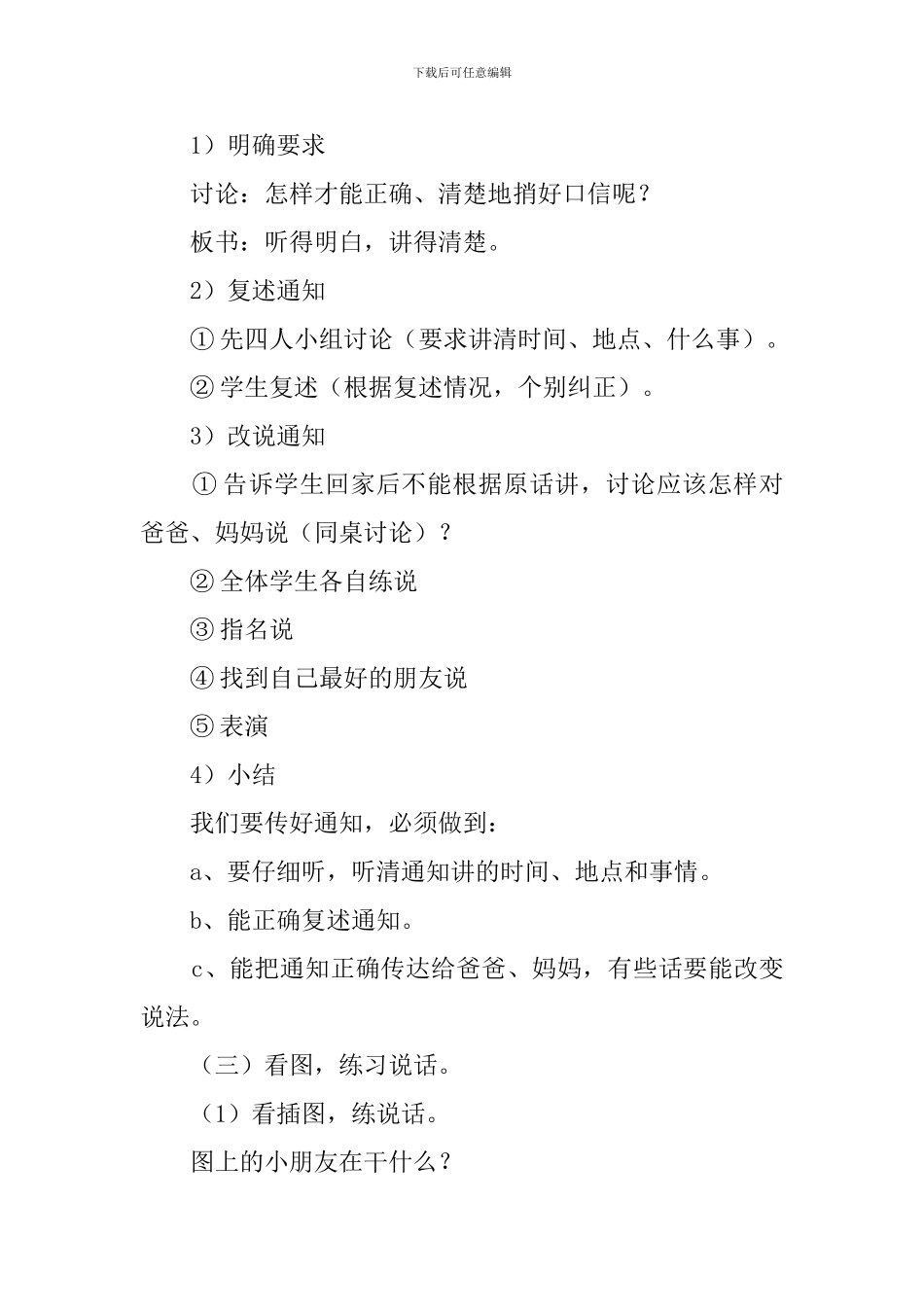 《捎口信》教案范文_第2页