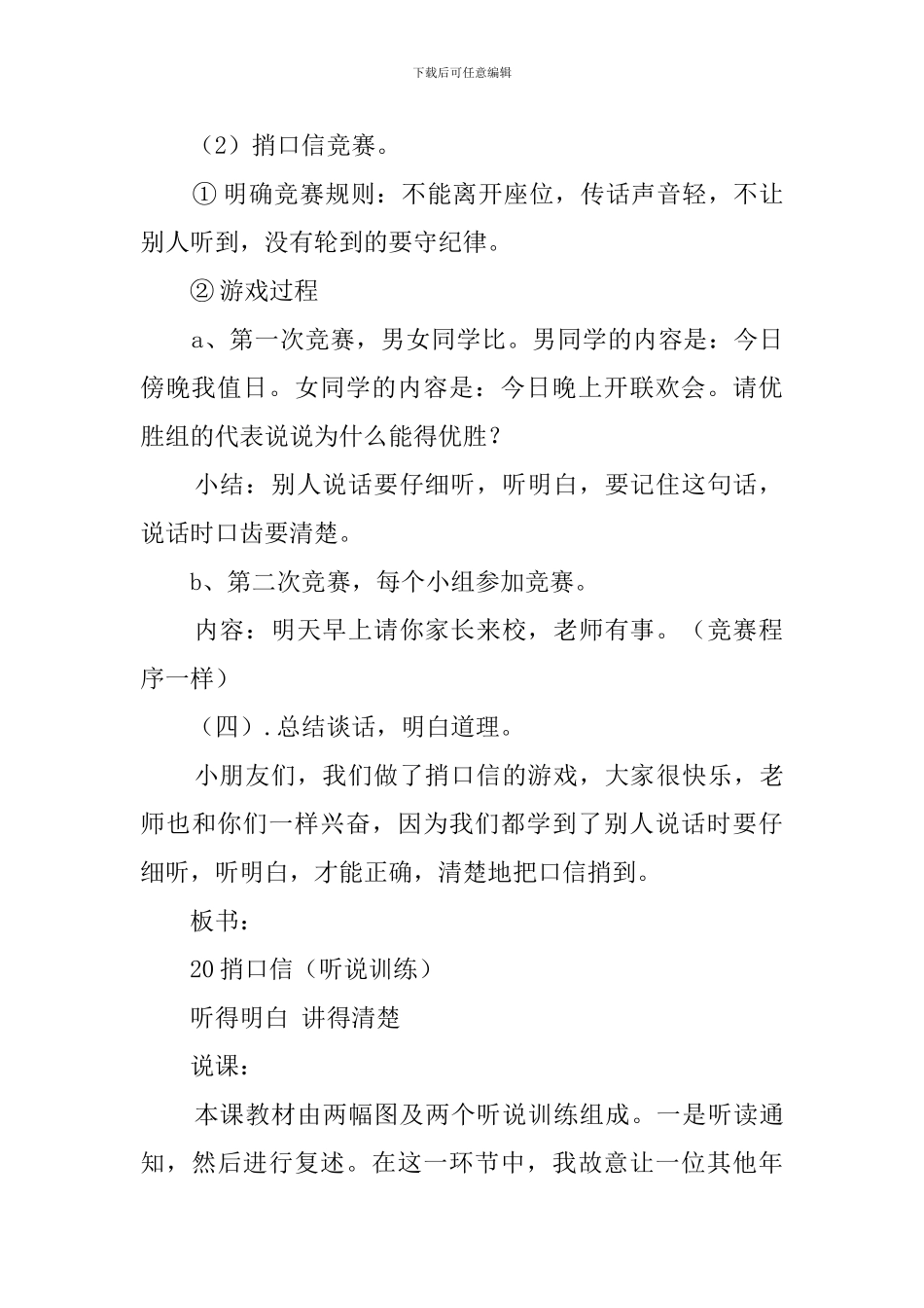 《捎口信》教案范文_第3页