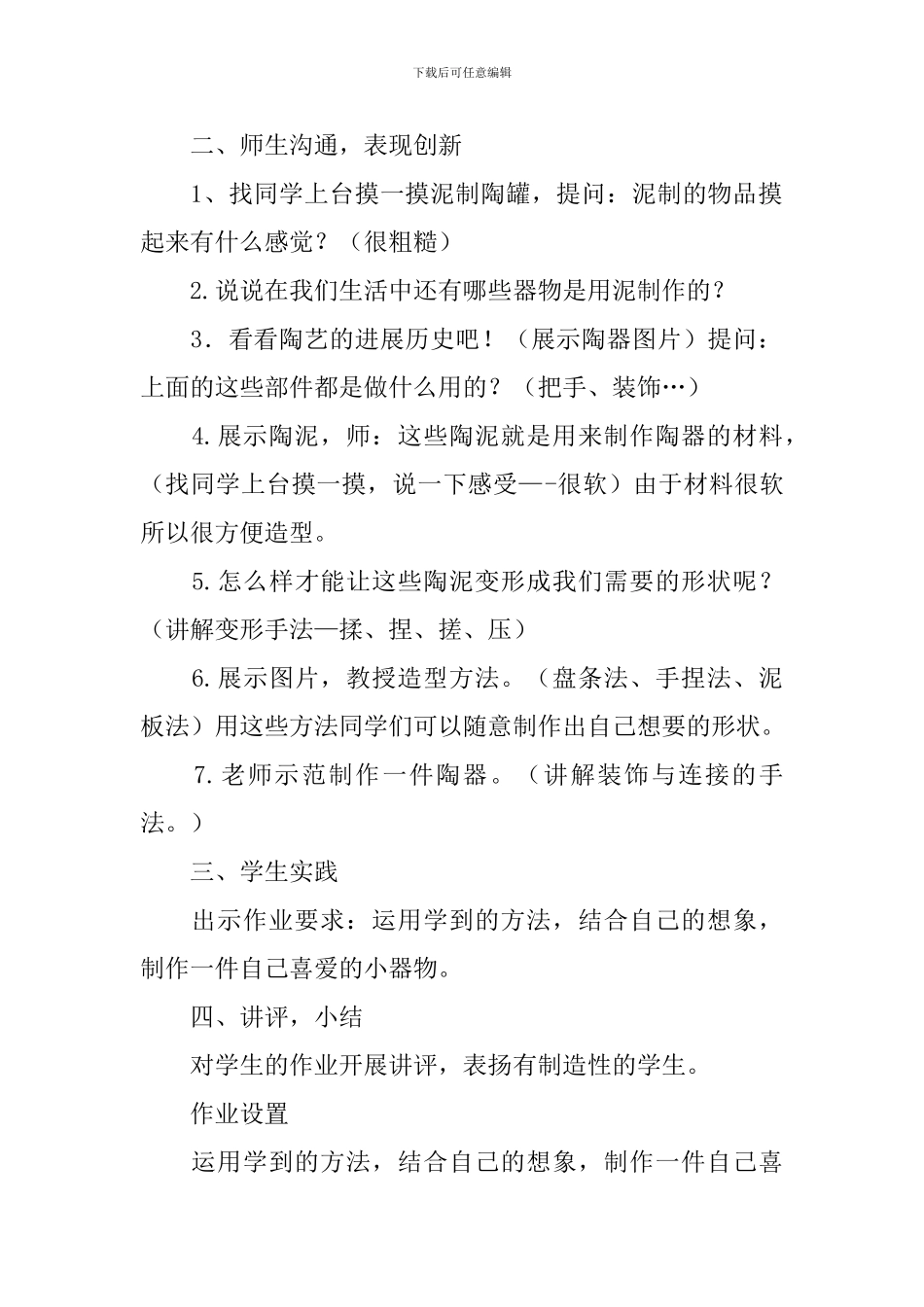 《捏泥巴》教学设计_第2页