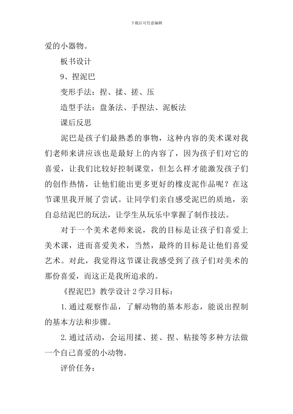 《捏泥巴》教学设计_第3页