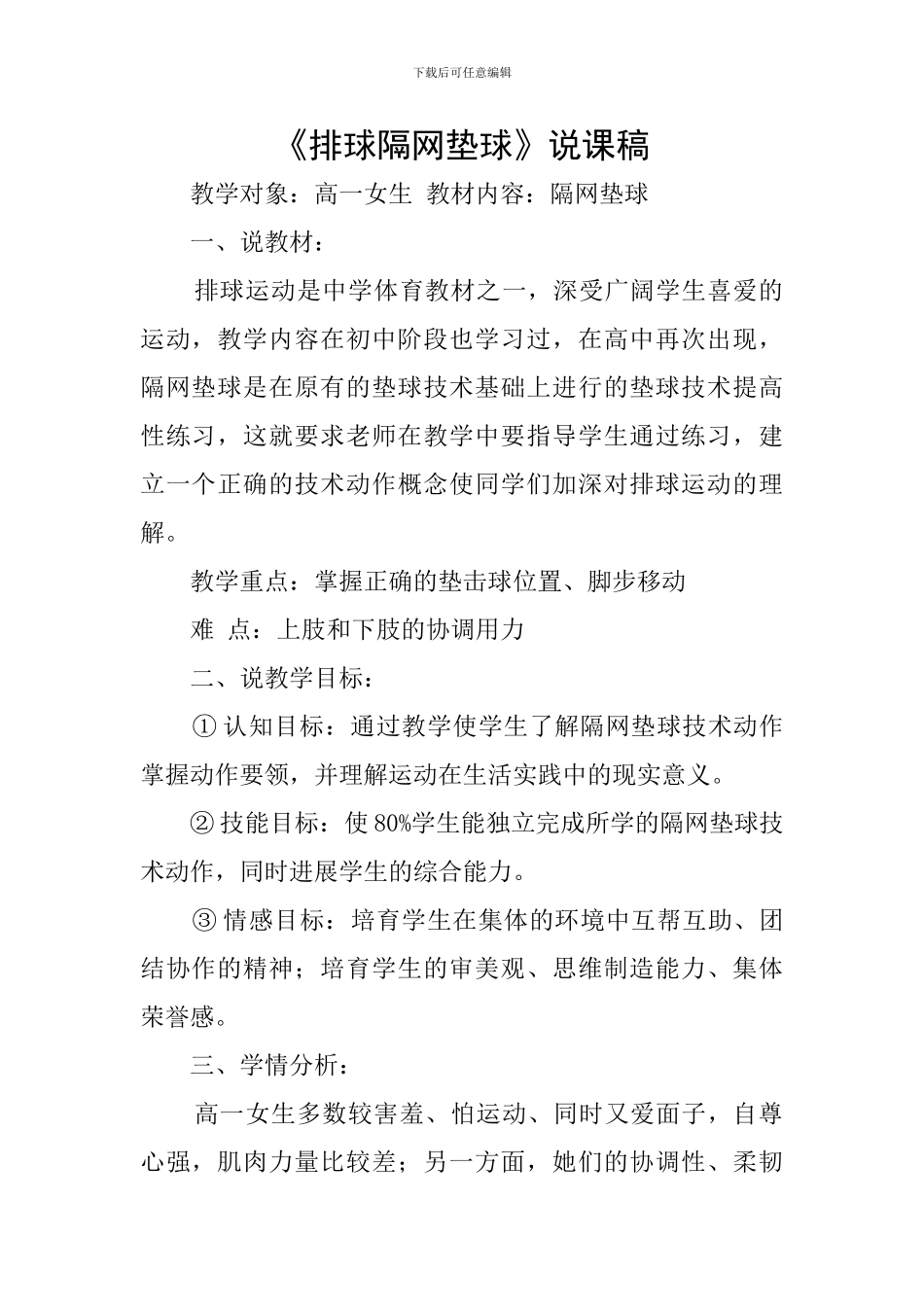 《排球隔网垫球》说课稿_第1页