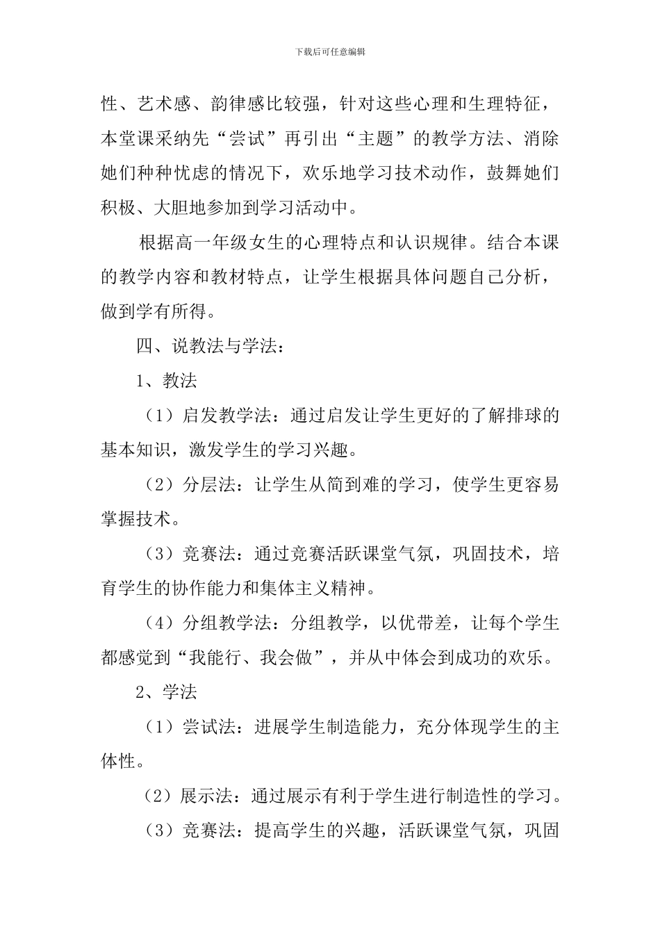 《排球隔网垫球》说课稿_第2页