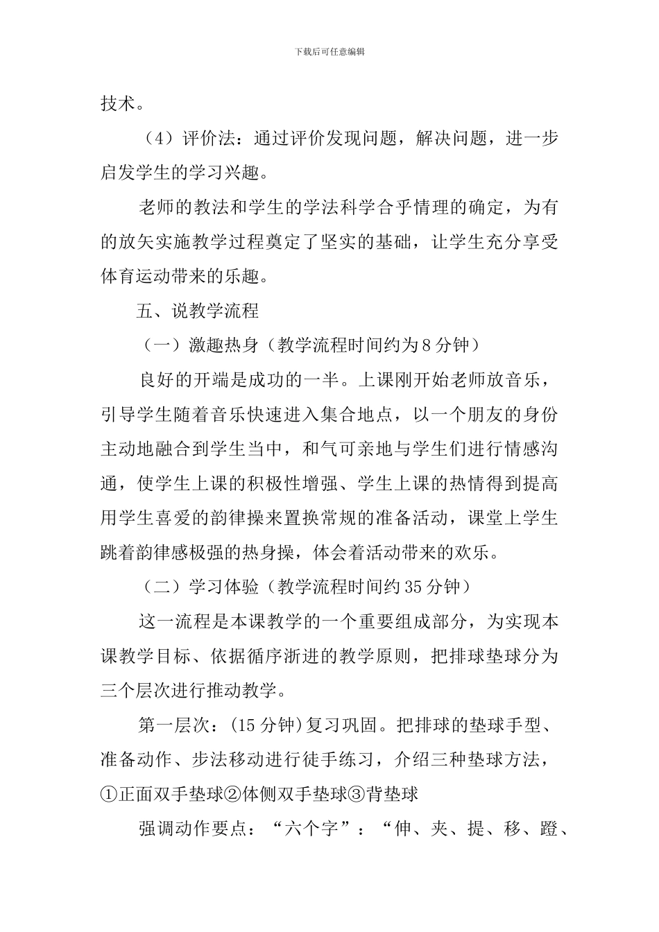 《排球隔网垫球》说课稿_第3页