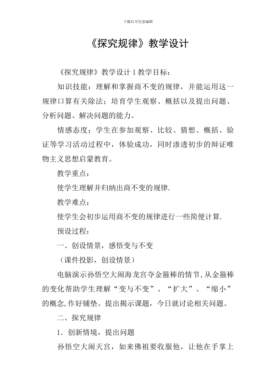 《探索规律》教学设计_第1页