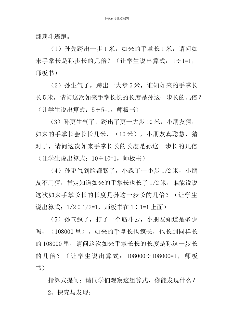 《探索规律》教学设计_第2页