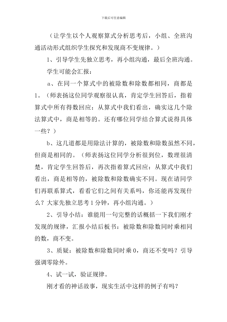 《探索规律》教学设计_第3页