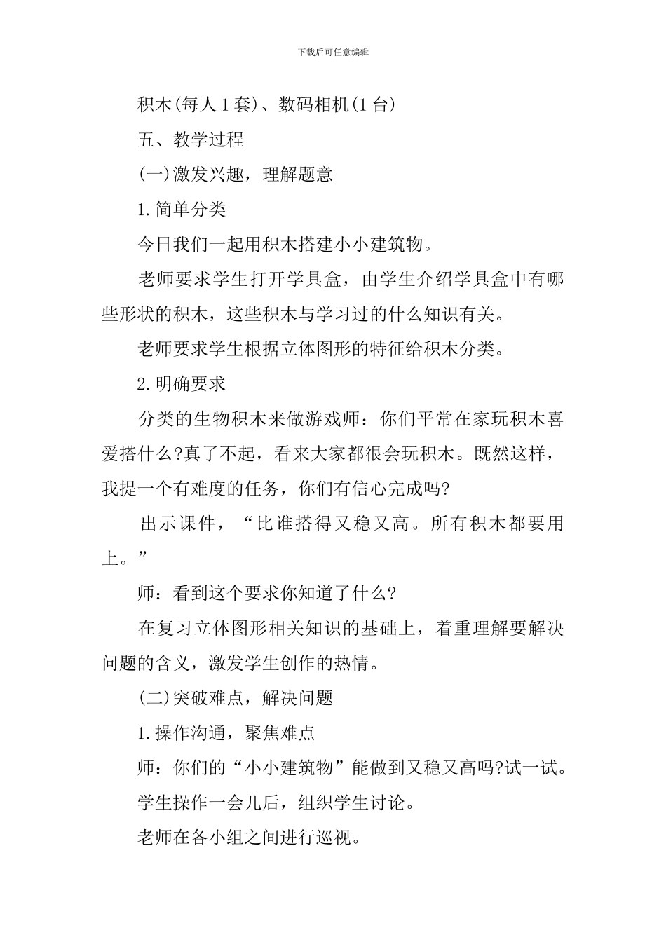 《搭一搭》教学设计_第2页