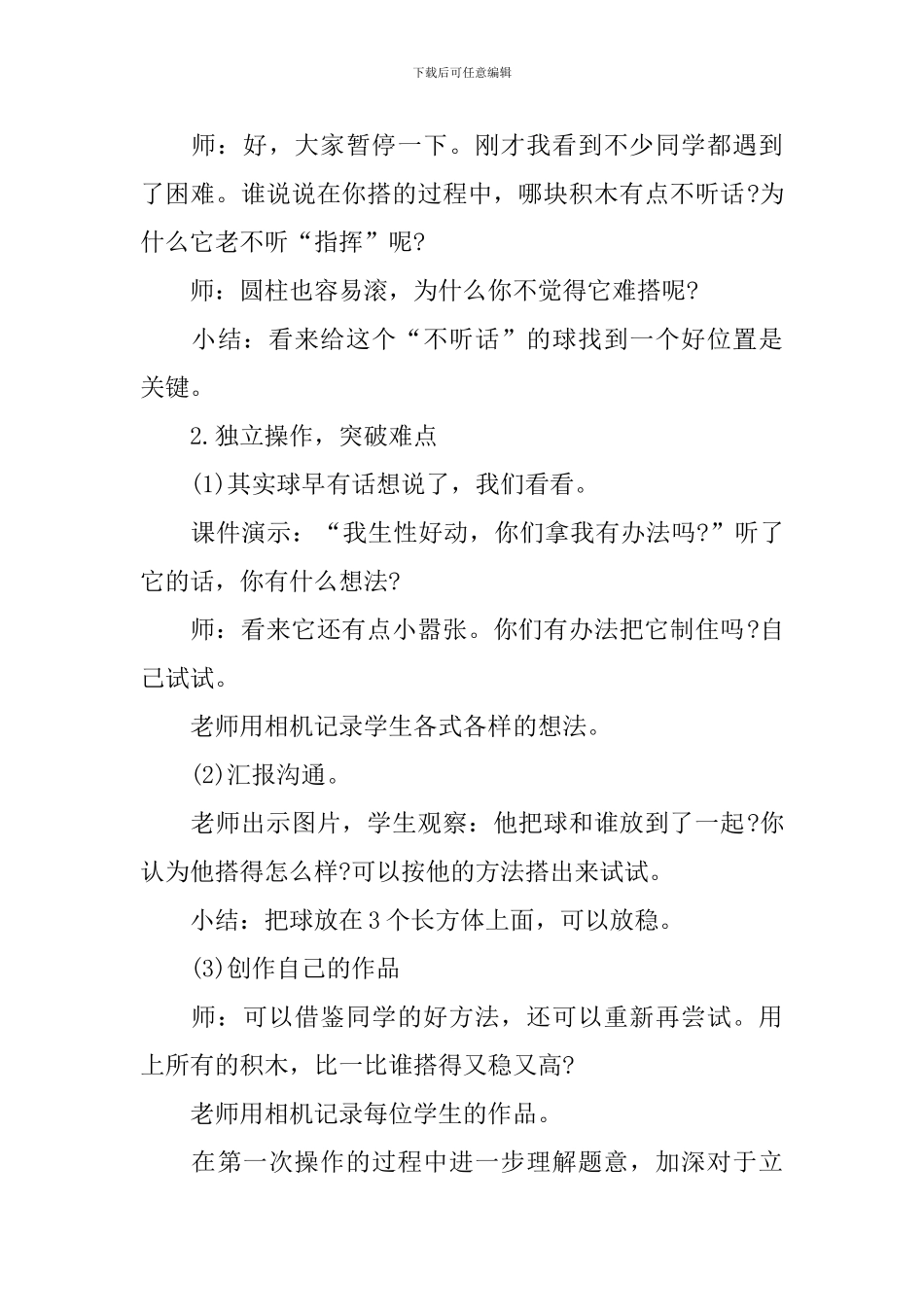 《搭一搭》教学设计_第3页