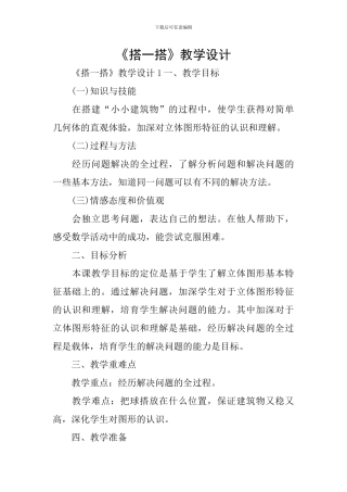 《搭一搭》教学设计
