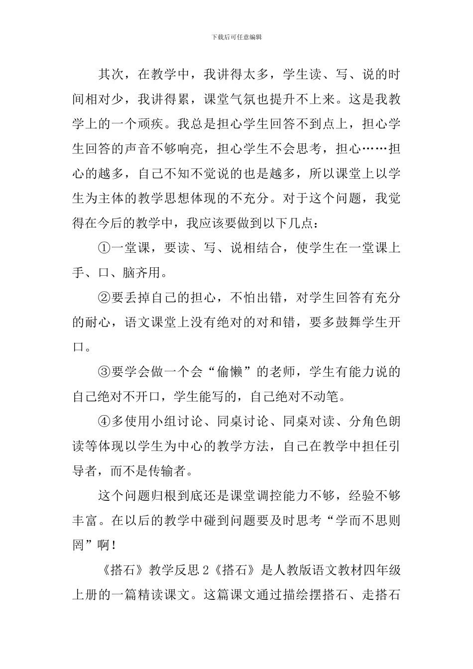 《搭石》教学反思_第2页