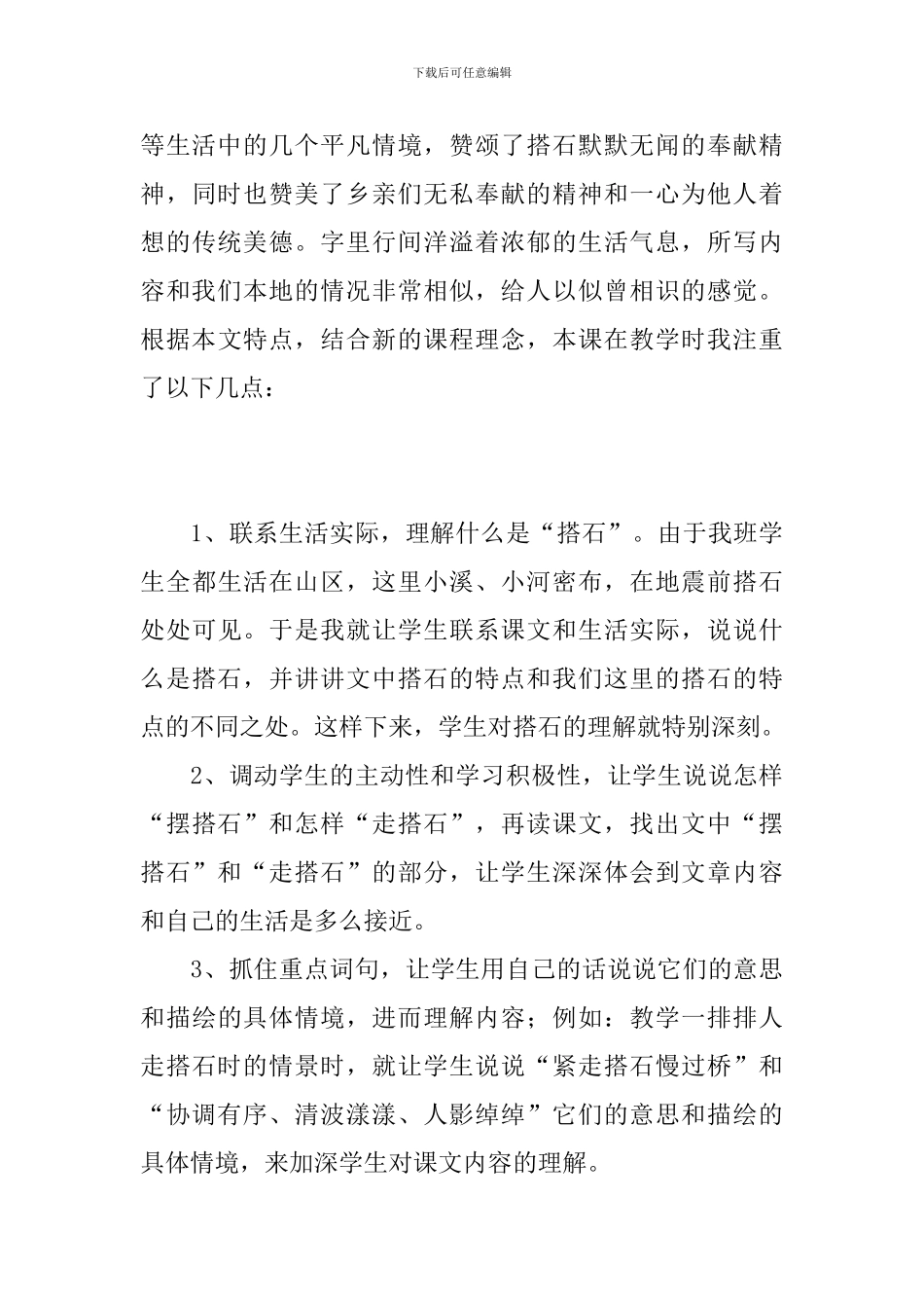 《搭石》教学反思_第3页