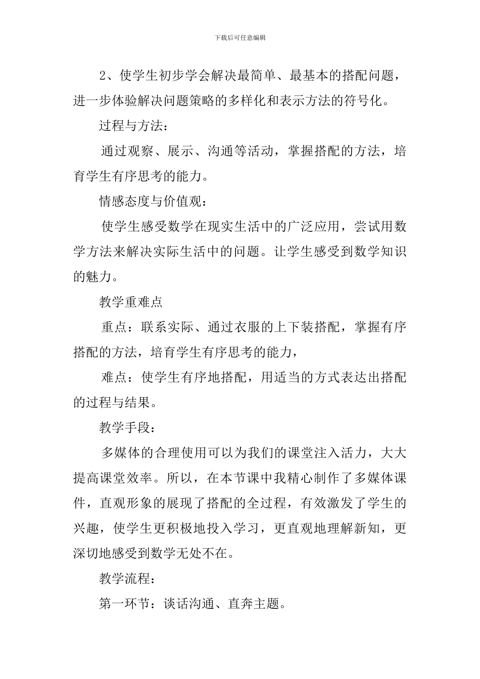 《搭配问题》说课稿_第2页