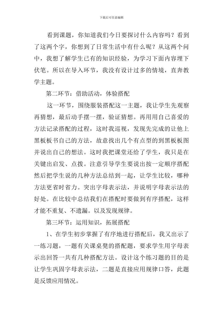 《搭配问题》说课稿_第3页