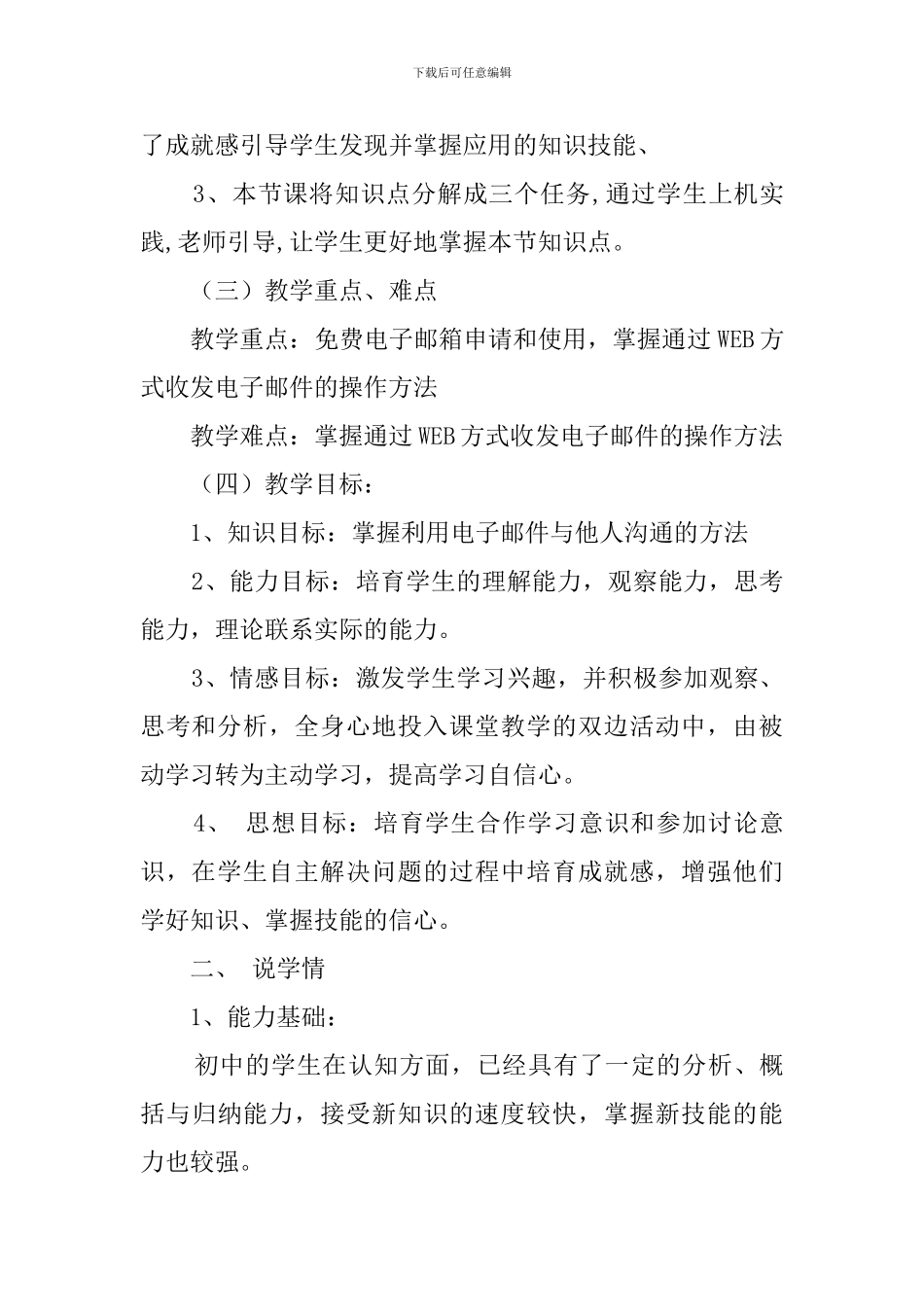 《收发电子邮件》说课稿_第2页