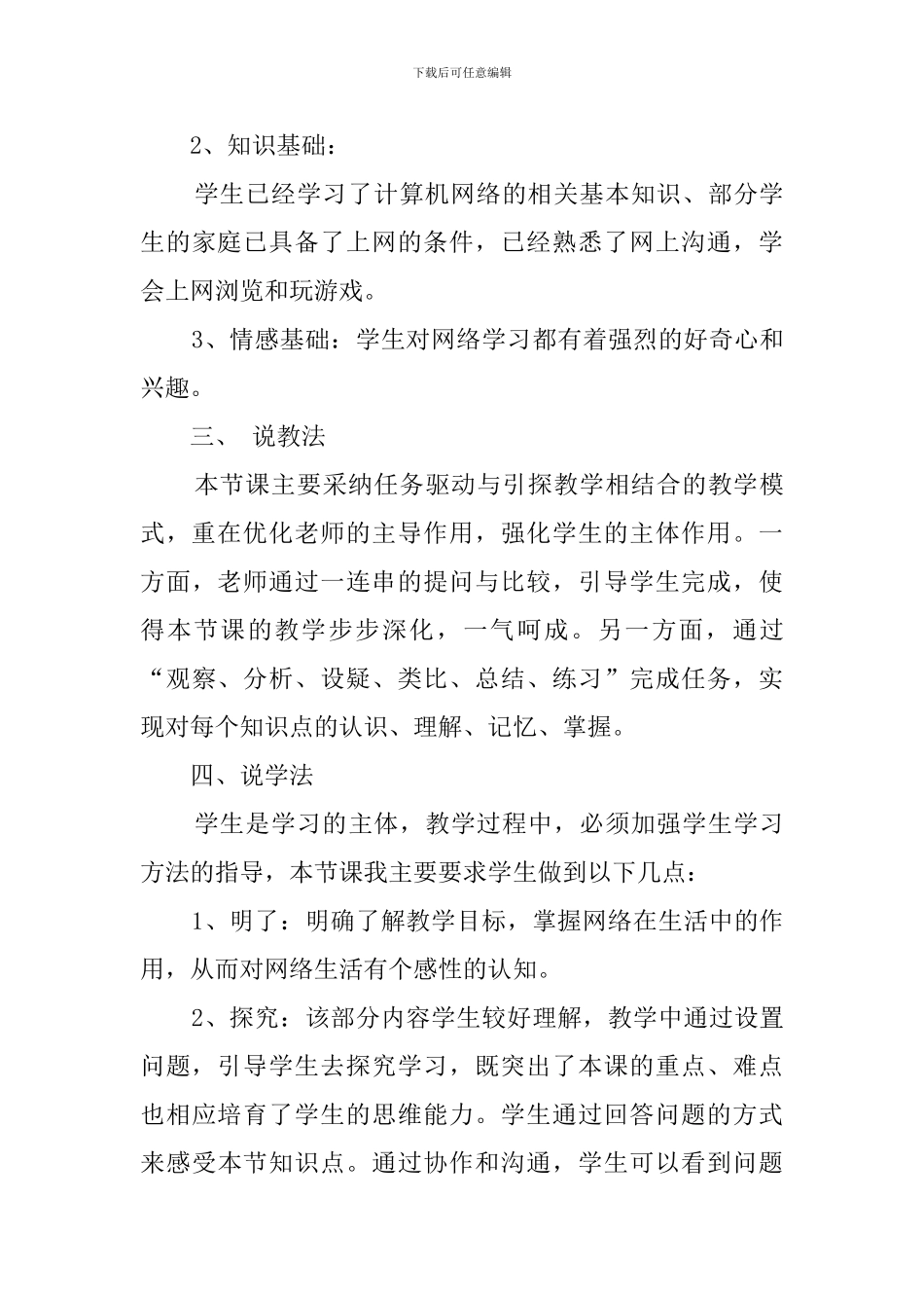 《收发电子邮件》说课稿_第3页