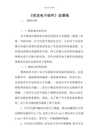 《收发电子邮件》说课稿