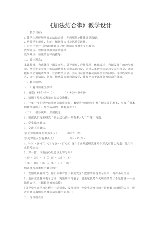 小学数学北师大2011课标版四年级加法结合律-(4)