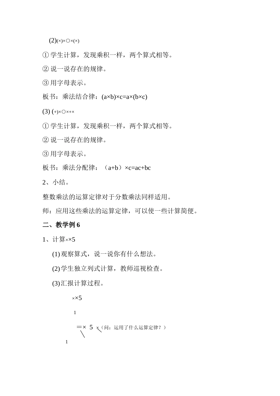 分数乘法简便计算_第2页