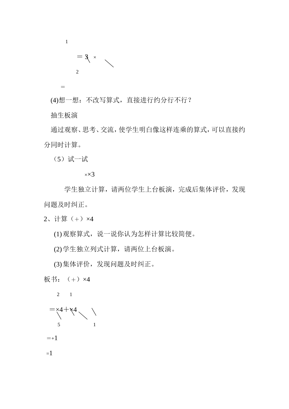 分数乘法简便计算_第3页