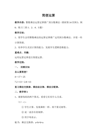 分数乘法简便计算