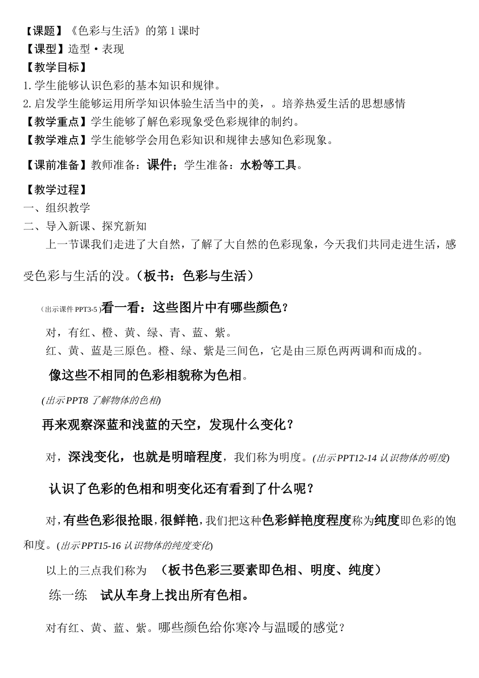 人美版七年级上《色彩与生活》第1课时教案_第1页
