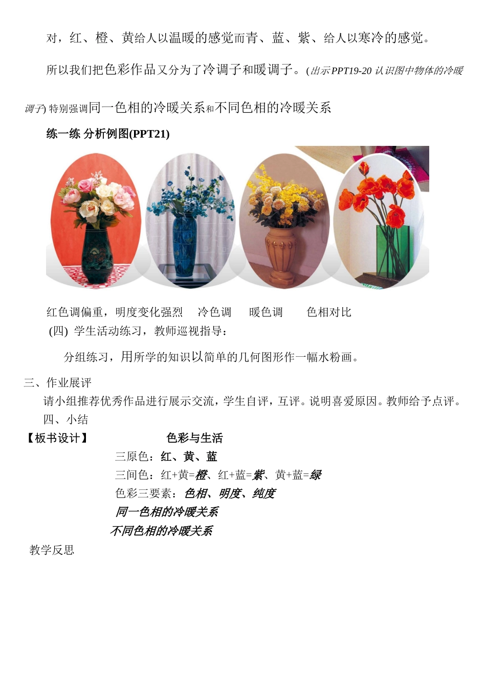 人美版七年级上《色彩与生活》第1课时教案_第2页