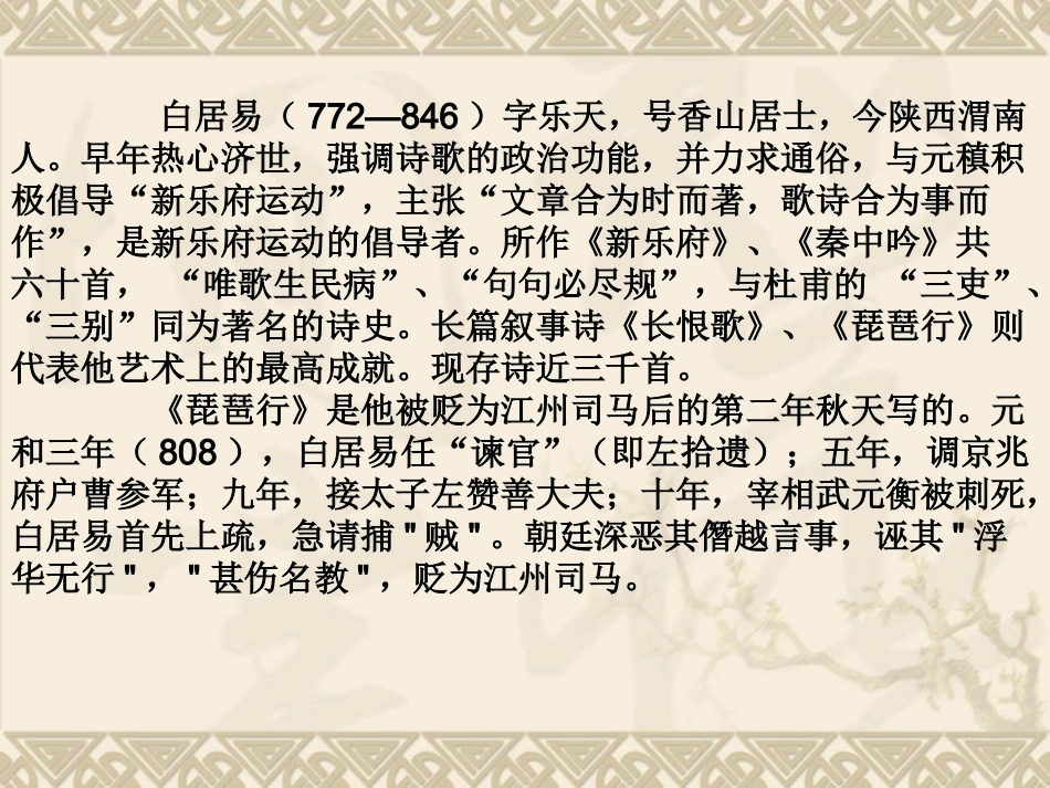 16、琵琶行(并序)_第2页